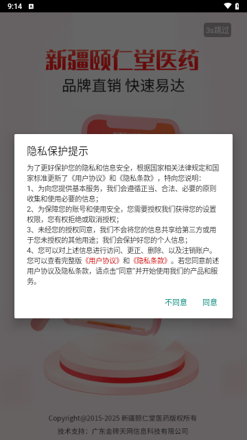 颐仁堂官方版