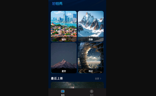 妙拍秀手机版