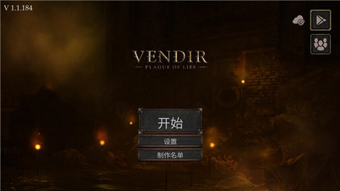 维达谎言的瘟疫中文版