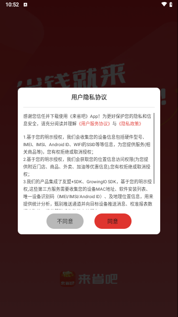 来省吧最新版