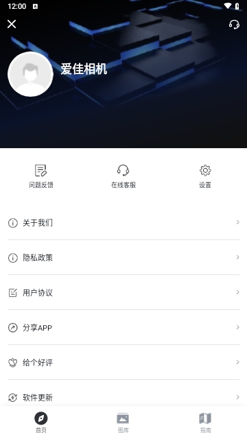 爱佳相机