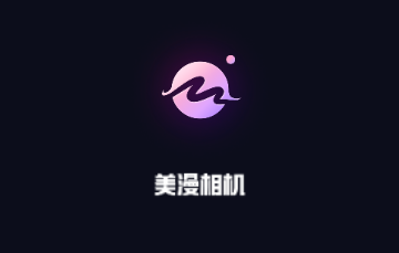 美漫相机会员版
