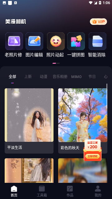 美漫相机会员版