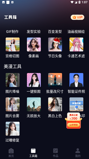 美漫相机会员版