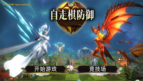 自走棋防御中文版