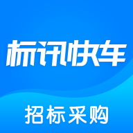 标讯快车官网版