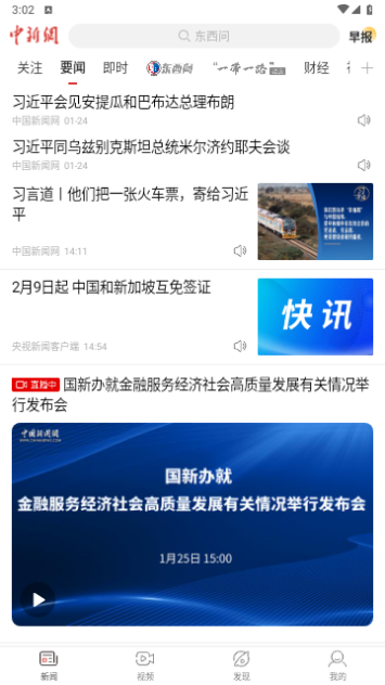 中国新闻网2024最新版