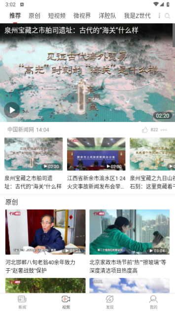 中国新闻网2024最新版
