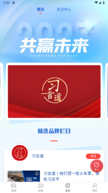 中国新闻网2024最新版