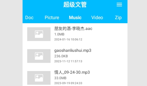 超级文管助手免费版