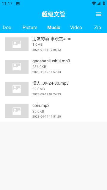 超级文管助手免费版