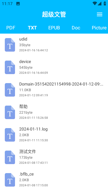 超级文管助手