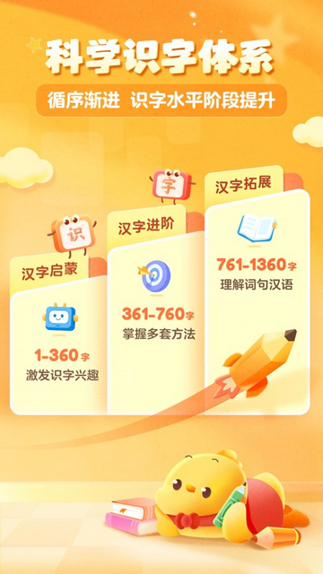叫叫识字全课程免费版