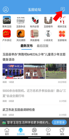 玉田生活网客户端
