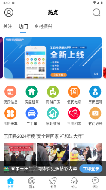 玉田生活网客户端