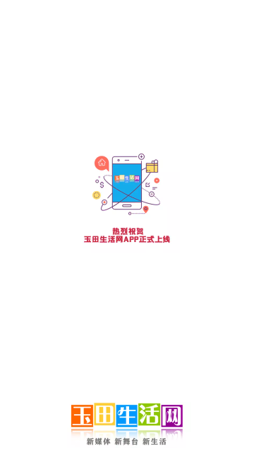 玉田生活网客户端