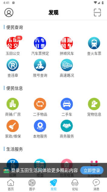 玉田生活网客户端