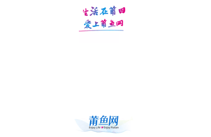 莆田小鱼网2024最新版
