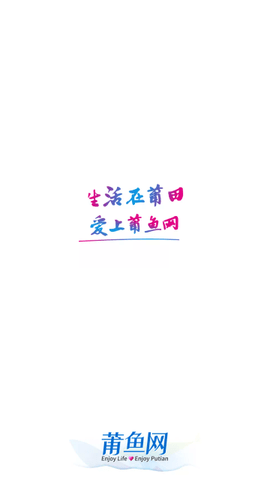 莆田小鱼网2024最新版