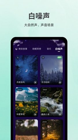 Ease助眠无广告版