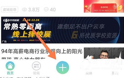 常熟零距离论坛App