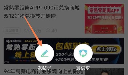 常熟零距离论坛App