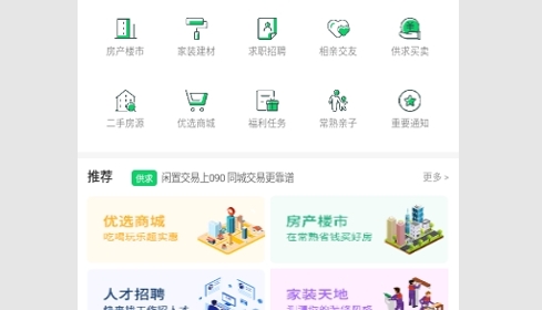 常熟零距离论坛App