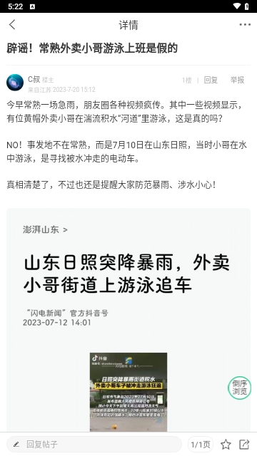 常熟零距离论坛App