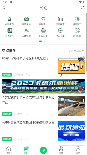 常熟零距离论坛App