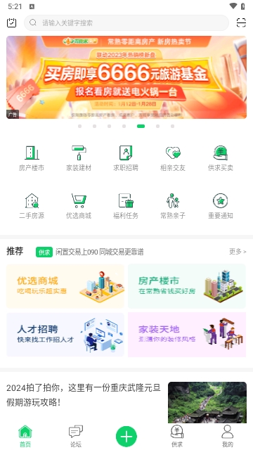 常熟零距离论坛App
