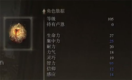 艾尔登法环法师加点推荐 老头环法师加点攻略
