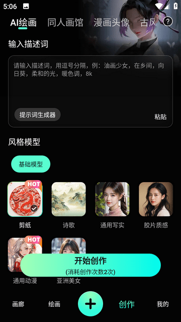 墨染绘画会员解锁版