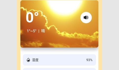 正点好天气2024最新版