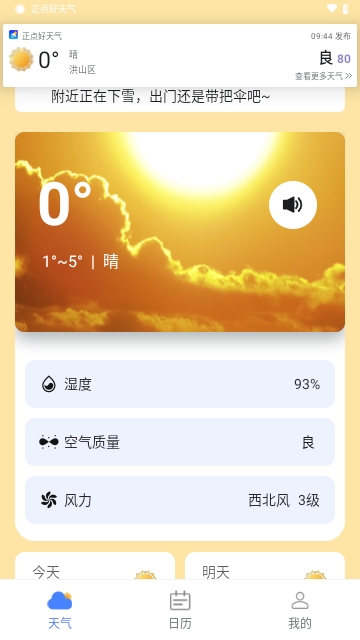 正点好天气2024最新版