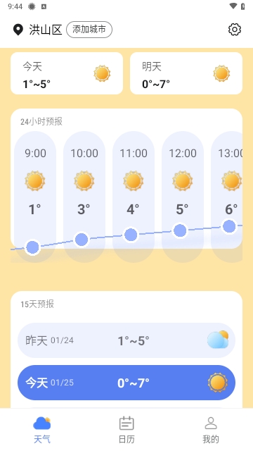 正点好天气2024最新版