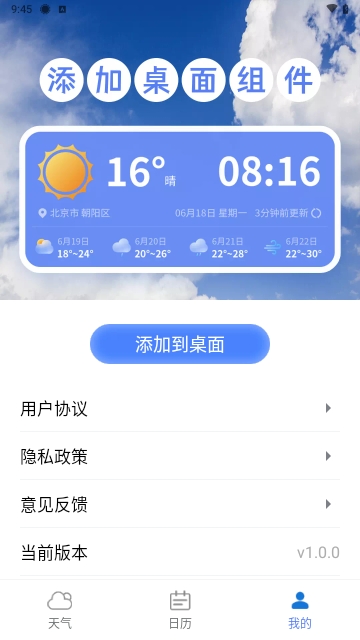 正点好天气2024最新版
