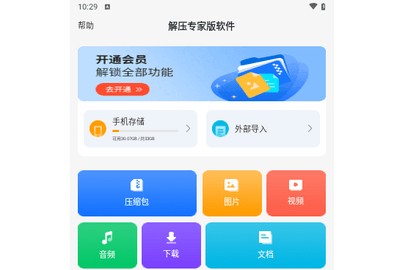 解压专家版软件2024最新版