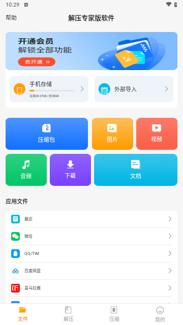 解压专家版软件2024最新版