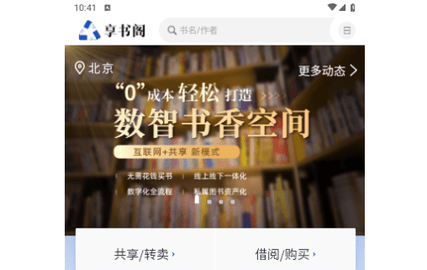 享书阁免费版