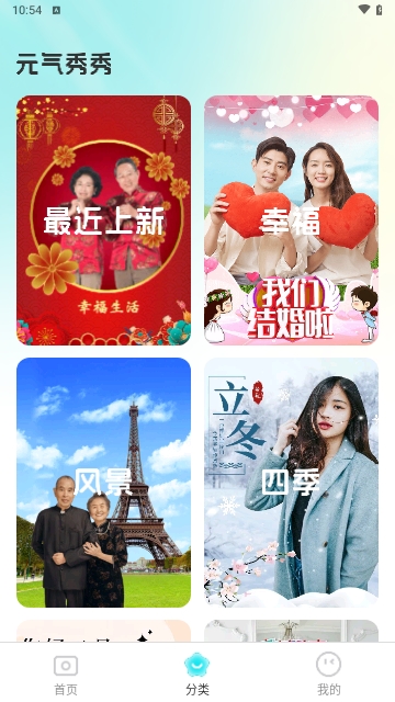 元气秀秀免费版