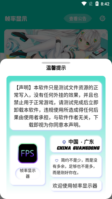 屏幕帧数控制器手机版