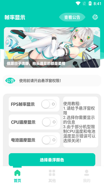 屏幕帧数控制器手机版