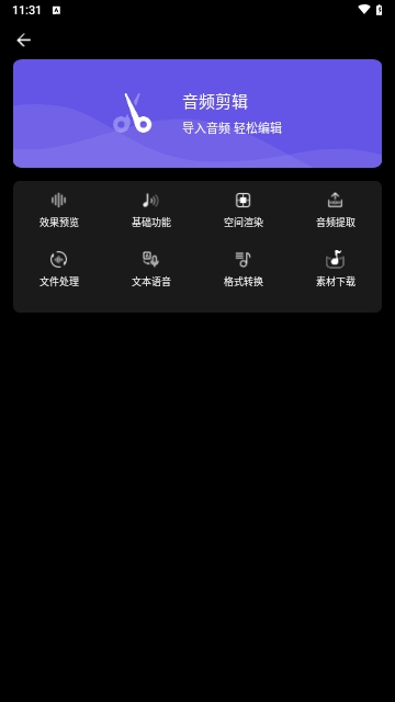 风云音频剪辑