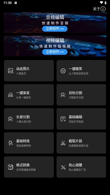 风云音频剪辑