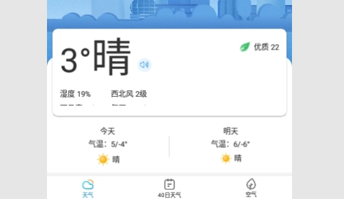 最佳天气2024最新版