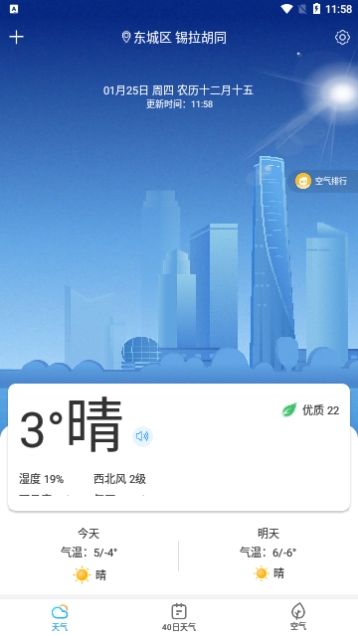 最佳天气2024最新版
