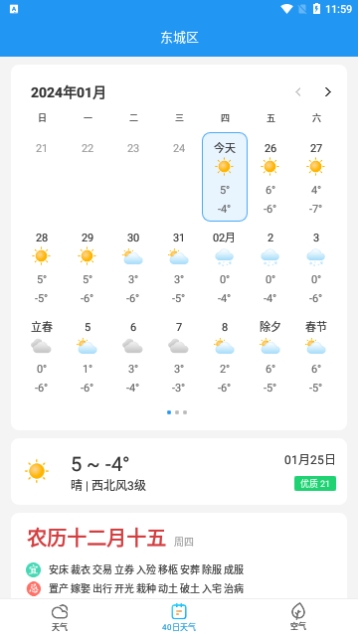 最佳天气2024最新版