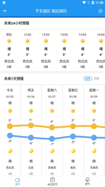 最佳天气2024最新版