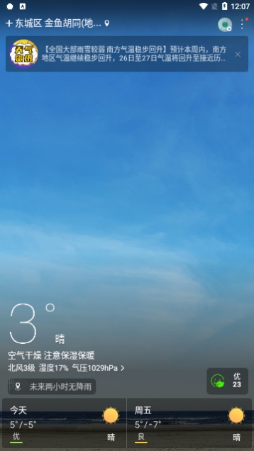 万和天气