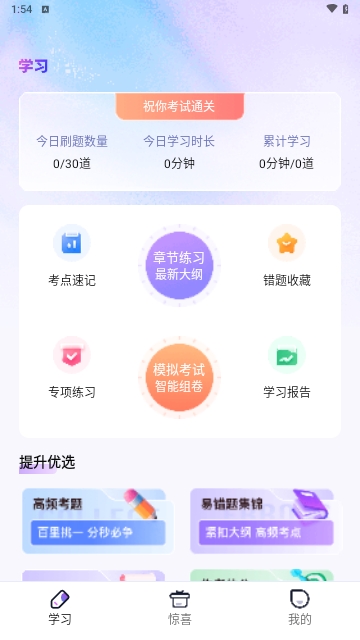 护士执业悠悠题库免费版